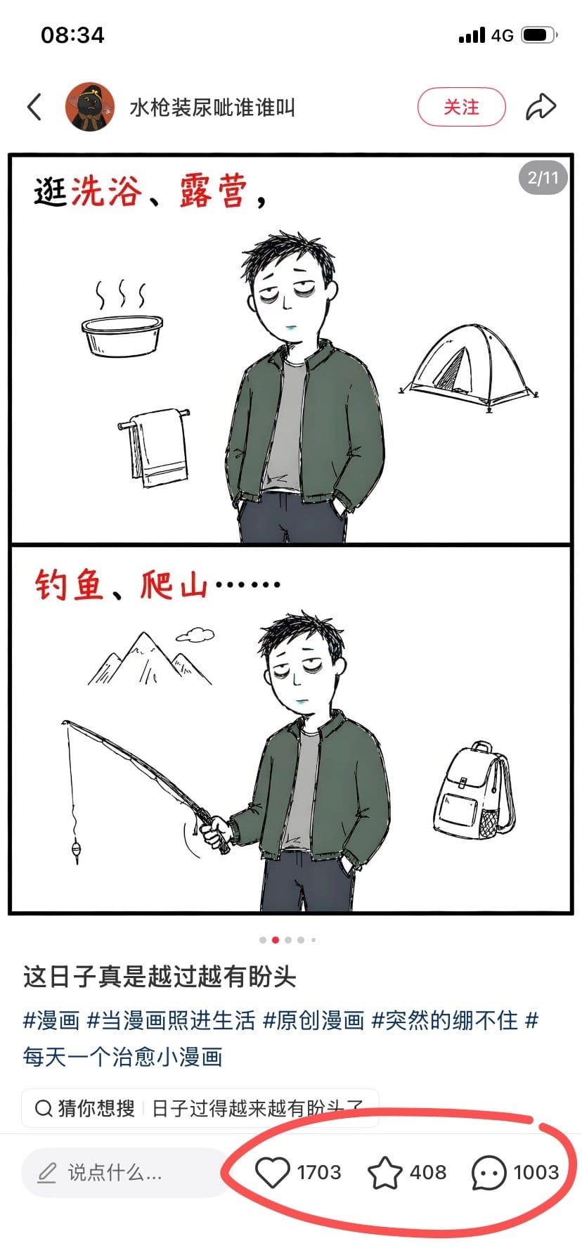小红书漫画风帖子截图