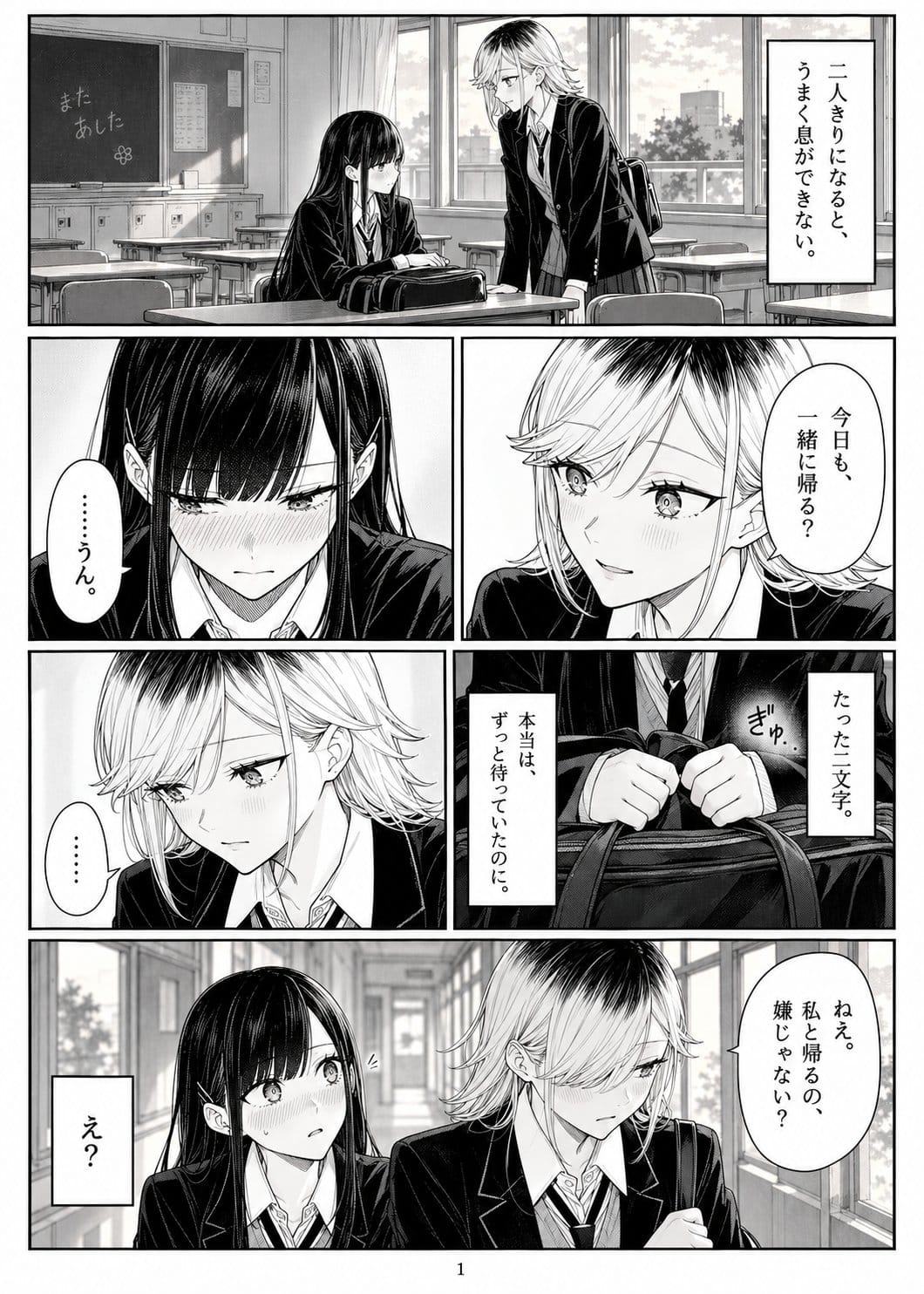 Japanese Yuri Manga Page