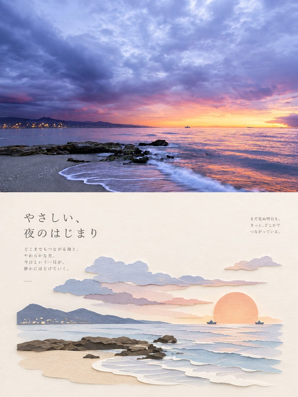 日式剪纸日落拼贴
