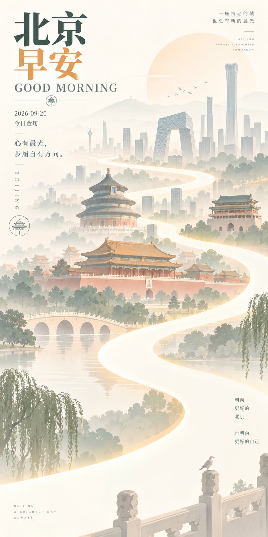 Beijing Good Morning Poster