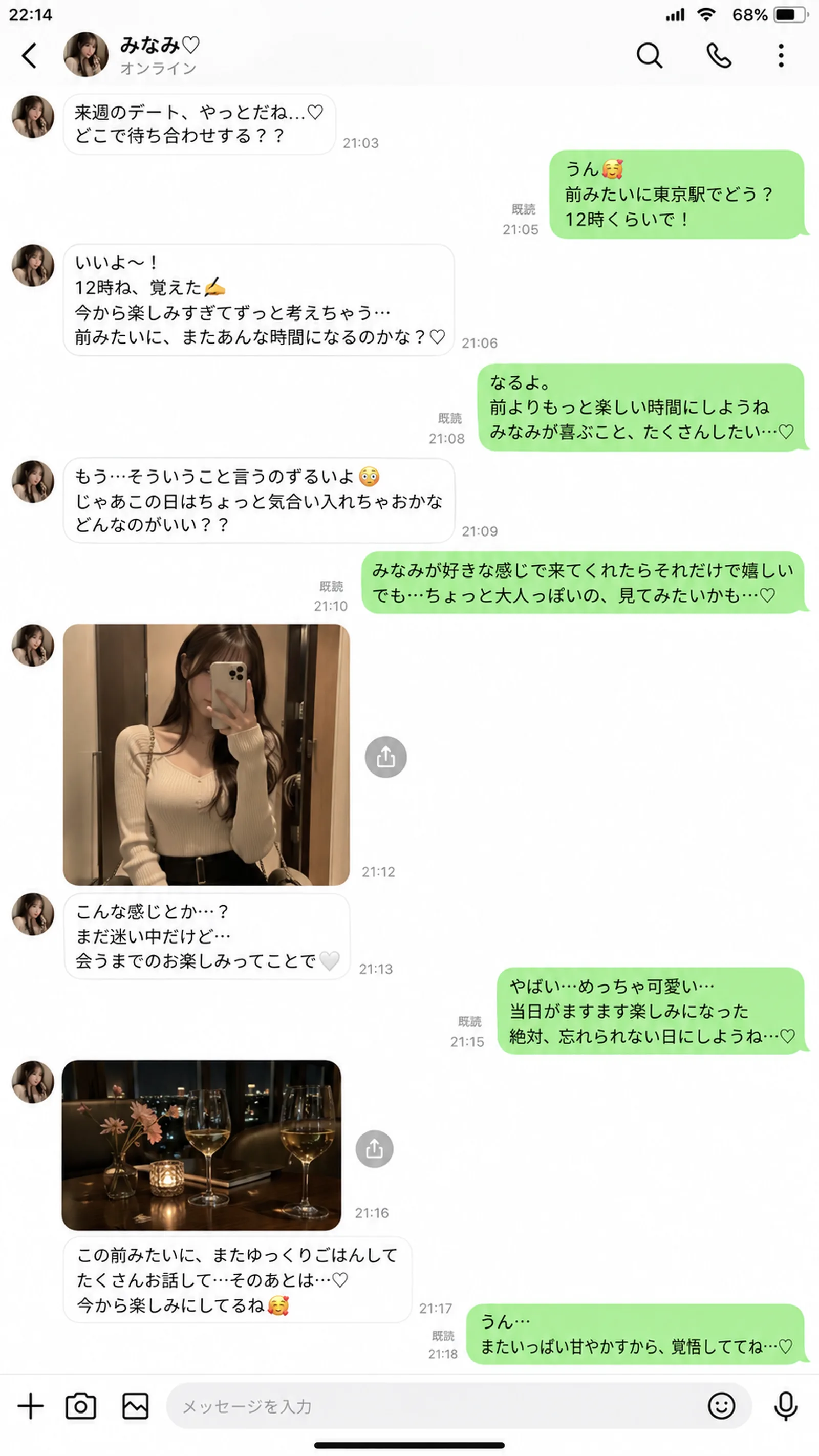 彼女がLINEで次のデートについてやり取りしているチャット画面のスクリーンショッ